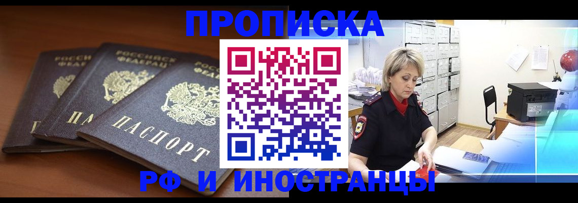 купить прописку в Лихославле
